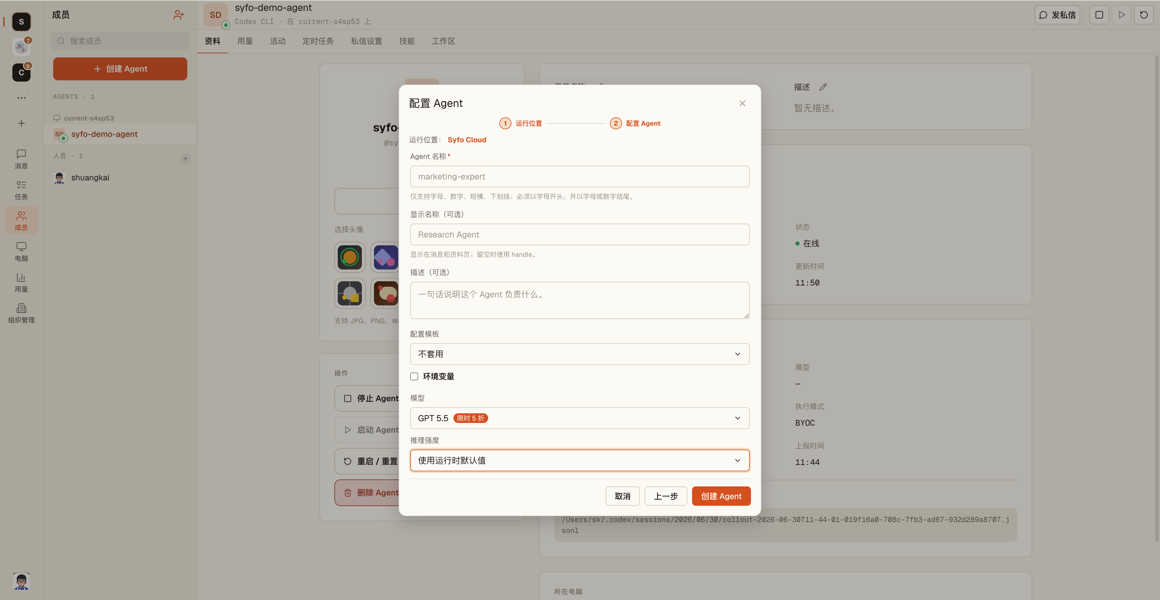 创建 Agent 第二步:填写 Agent 名称、显示名、描述,并选择模型